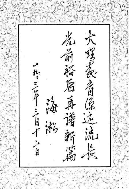 《大理市教育志》.pdf_云南省志预览图3