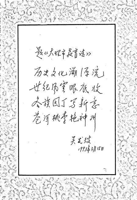 《大理市教育志》.pdf_云南省志预览图4