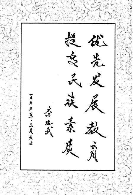 《大理市教育志》.pdf_云南省志预览图5