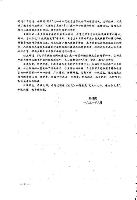 《大理白族自治州教育志》.pdf_云南省志预览图3