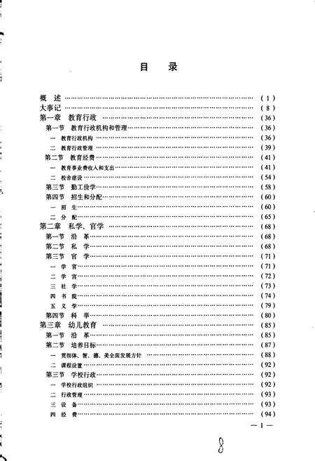 《大理白族自治州教育志》.pdf_云南省志预览图5
