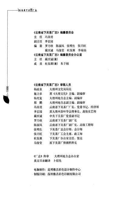《云南省下关茶厂志》.pdf_云南省志预览图5