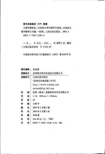 《大理州烟草志 上册》.pdf_云南省志预览图2