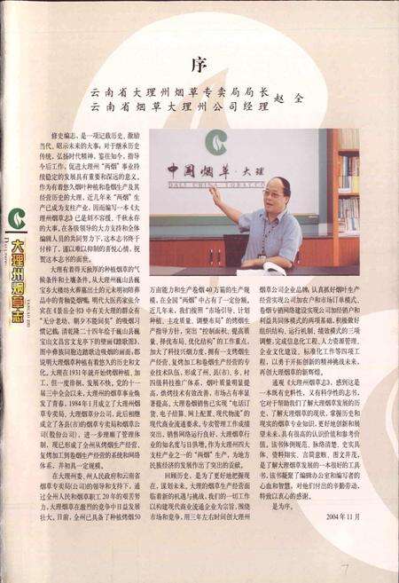 《大理州烟草志 上册》.pdf_云南省志预览图5