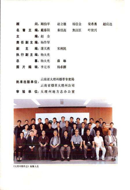 《大理州烟草志 下册》.pdf_云南省志预览图2