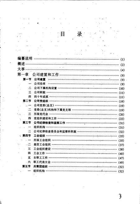 《大理白族自治州建筑安装公司志》.pdf_云南省志预览图5