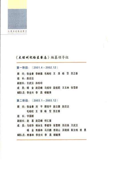 《大理州纪检监察志》.pdf_云南省志预览图2