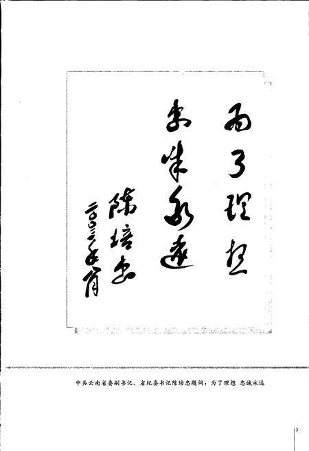 《大理州纪检监察志》.pdf_云南省志预览图3