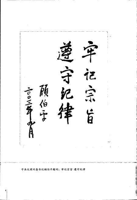 《大理州纪检监察志》.pdf_云南省志预览图4