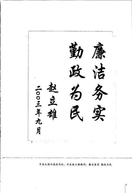《大理州纪检监察志》.pdf_云南省志预览图5
