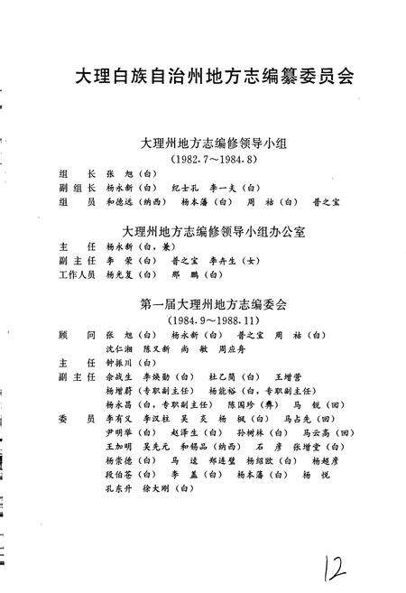 《大理白族自治州志 卷九》.pdf_云南省志预览图3