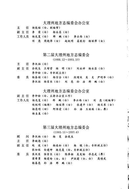 《大理白族自治州志 卷九》.pdf_云南省志预览图4