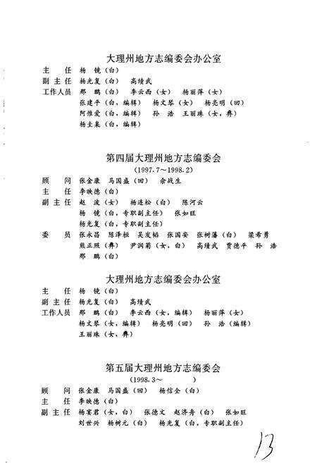 《大理白族自治州志 卷九》.pdf_云南省志预览图5
