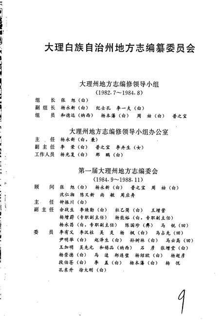 《大理白族自治州志 卷八》.pdf_云南省志预览图3