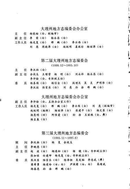 《大理白族自治州志 卷八》.pdf_云南省志预览图4