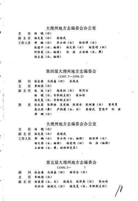 《大理白族自治州志 卷八》.pdf_云南省志预览图5