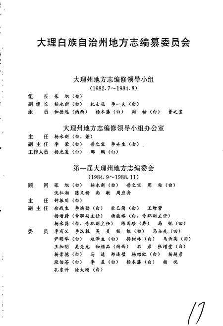 《大理白族自治州志 卷七》.pdf_云南省志预览图3