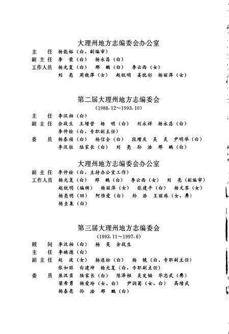 《大理白族自治州志 卷七》.pdf_云南省志预览图4