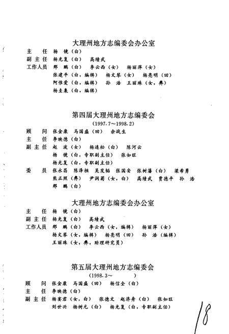《大理白族自治州志 卷七》.pdf_云南省志预览图5