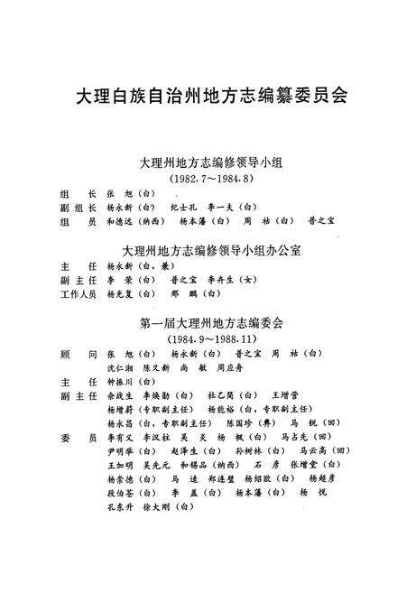《大理白族自治州志 卷六》.pdf_云南省志预览图3
