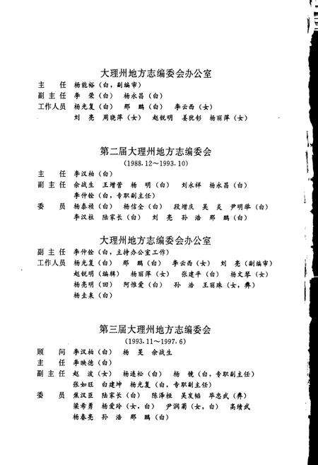 《大理白族自治州志 卷六》.pdf_云南省志预览图4