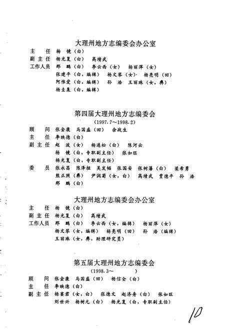 《大理白族自治州志 卷六》.pdf_云南省志预览图5