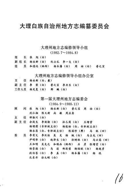 《大理白族自治州志 卷五》.pdf_云南省志预览图3