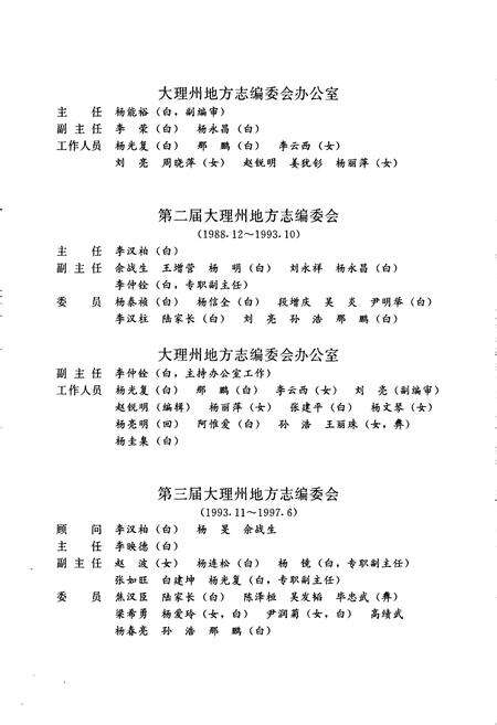 《大理白族自治州志 卷五》.pdf_云南省志预览图4