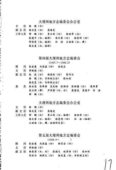 《大理白族自治州志 卷五》.pdf_云南省志预览图5