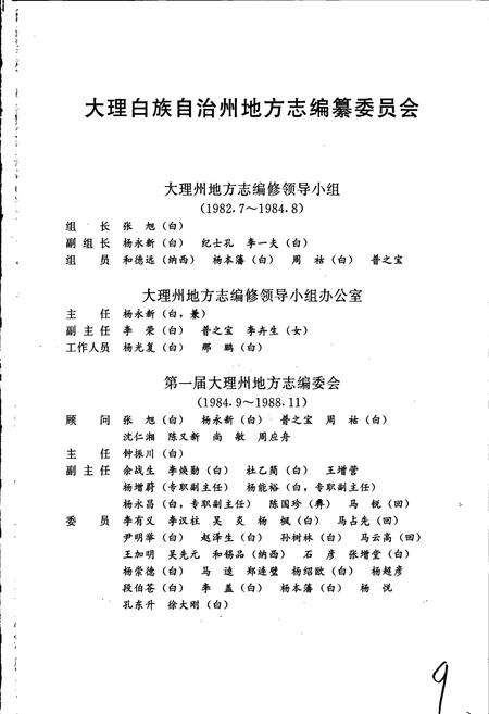 《大理白族自治州志 卷四》.pdf_云南省志预览图3