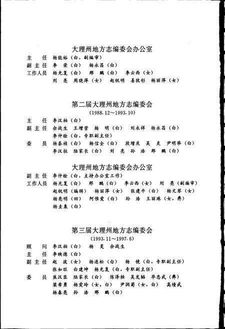《大理白族自治州志 卷四》.pdf_云南省志预览图4
