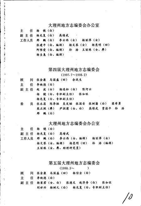《大理白族自治州志 卷四》.pdf_云南省志预览图5