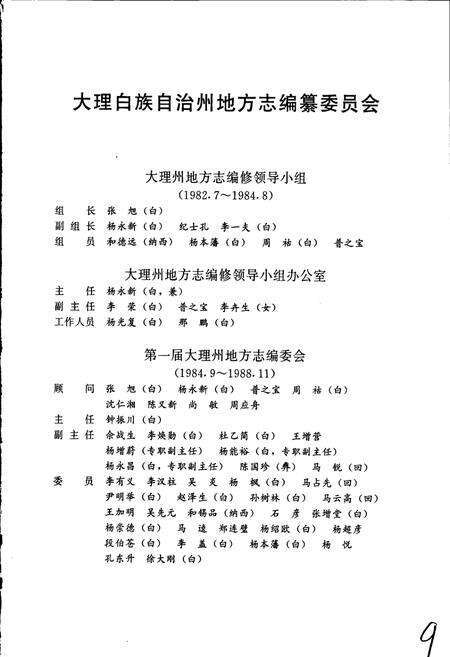 《大理白族自治州志 卷三》.pdf_云南省志预览图3