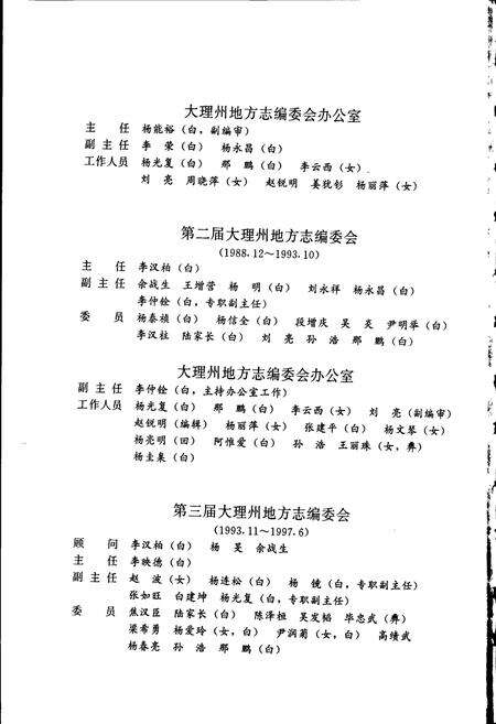 《大理白族自治州志 卷三》.pdf_云南省志预览图4