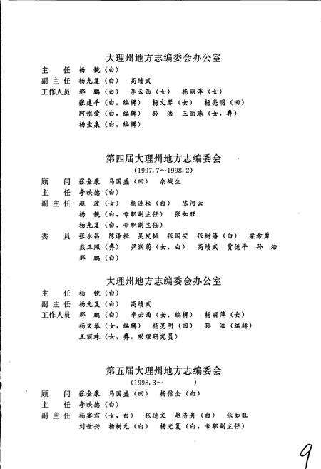 《大理白族自治州志 卷三》.pdf_云南省志预览图5