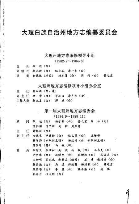 《大理白族自治州志 卷二》.pdf_云南省志预览图3