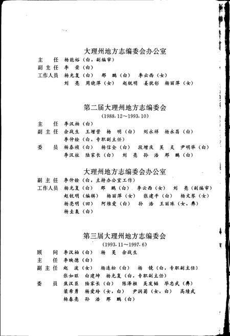 《大理白族自治州志 卷二》.pdf_云南省志预览图4