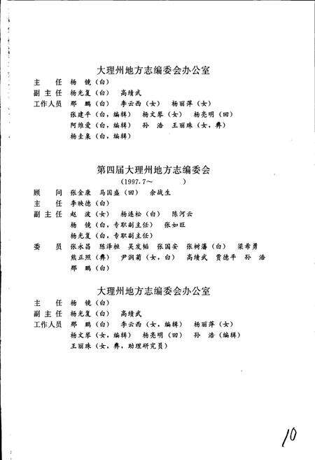 《大理白族自治州志 卷二》.pdf_云南省志预览图5