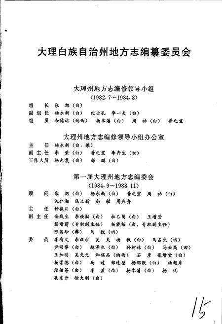 《大理白族自治州志 卷一》.pdf_云南省志预览图3