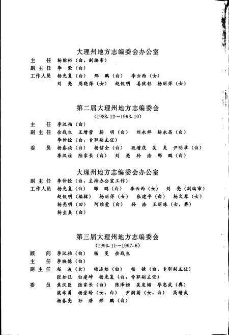 《大理白族自治州志 卷一》.pdf_云南省志预览图4