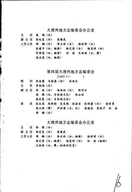 《大理白族自治州志 卷一》.pdf_云南省志预览图5