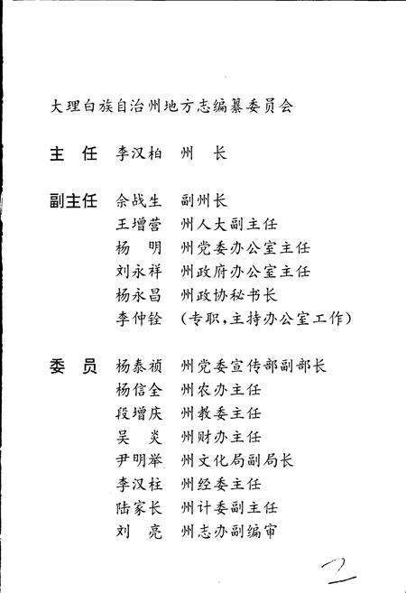 《大理白族自治州志 卷八 科技志 教育志 卫生志》.pdf_云南省志预览图2