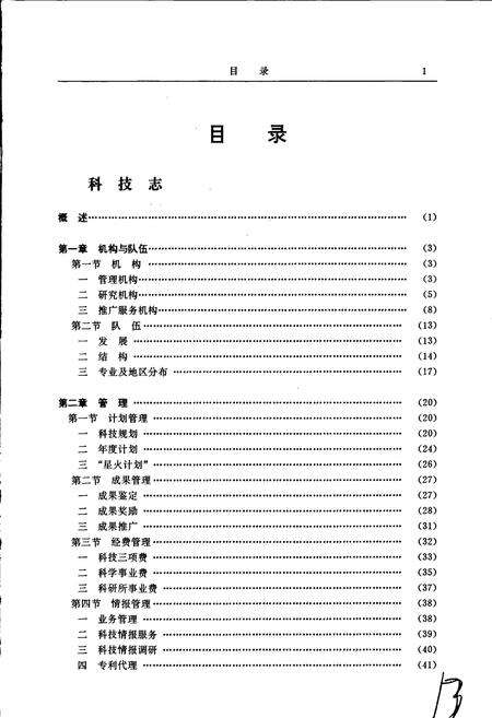 《大理白族自治州志 卷八 科技志 教育志 卫生志》.pdf_云南省志预览图5