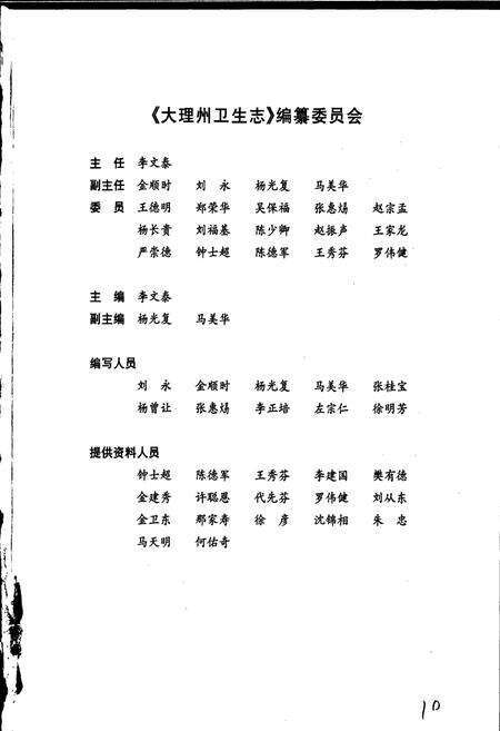 《大理白族自治州卫生志》.pdf_云南省志预览图3