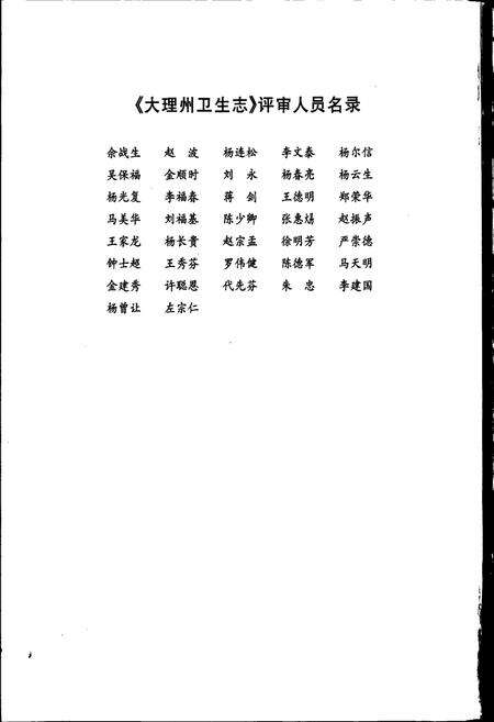 《大理白族自治州卫生志》.pdf_云南省志预览图4