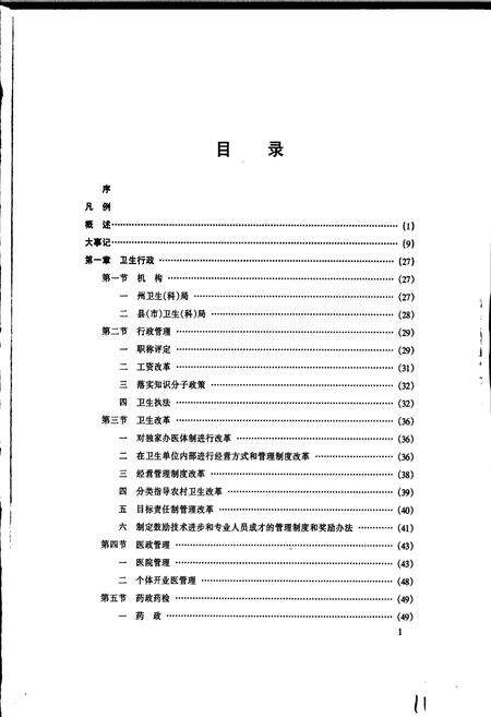 《大理白族自治州卫生志》.pdf_云南省志预览图5