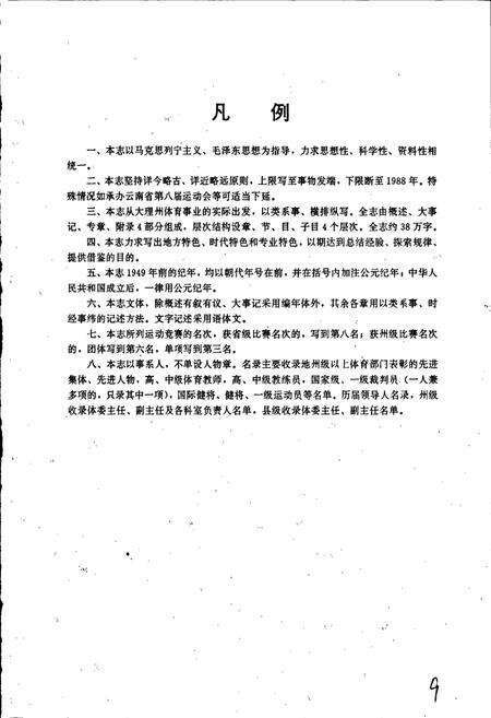 《大理白族自治州体育志》.pdf_云南省志预览图4