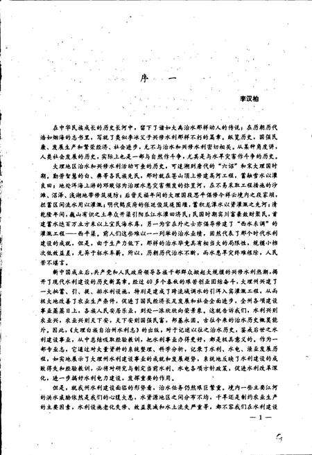 《大理白族自治州水利志》.pdf_云南省志预览图2
