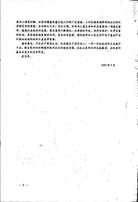 《大理白族自治州水利志》.pdf_云南省志预览图3