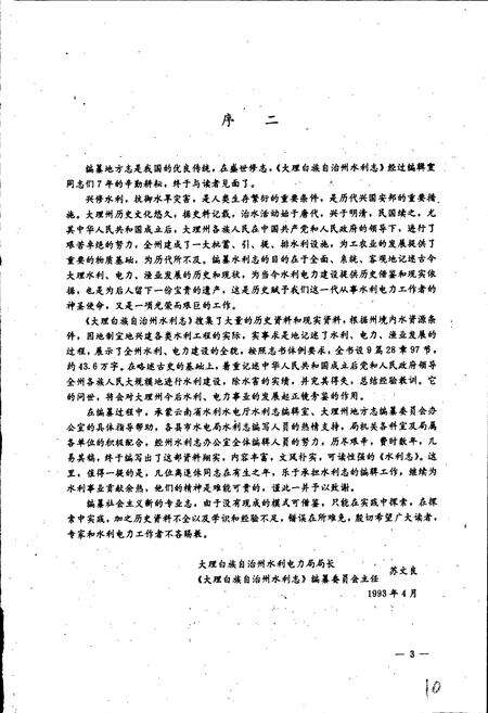 《大理白族自治州水利志》.pdf_云南省志预览图4